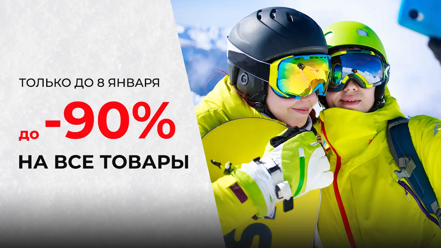Успейте купить подарки со скидками Новогодняя распродажа